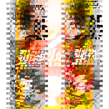 【電子書】烈焰先鋒 救國的橘衣消防員 (5)