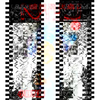 【電子書】暗黑潛伏者　M·J　2　薩姆之子  第10話