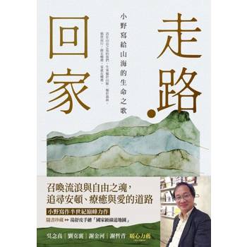 【電子書】走路．回家