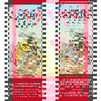 【電子書】大唐驚聞錄：九方神龍