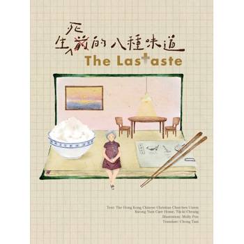 【電子書】TheLasTaste