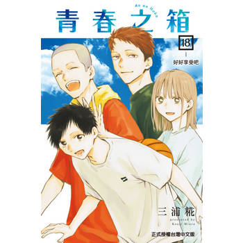 【電子書】青春之箱 (18)
