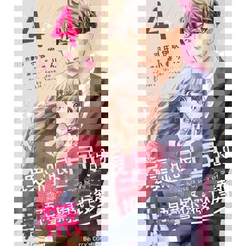 【電子書】壞心眼上司的無預警撩撥攻勢04