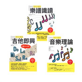 【電子書】ICHI老師流行搖滾根本＋solo絕招套書（共三冊）