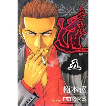 【電子書】無敵道(5)