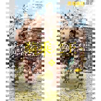 【電子書】騎乘之王 (5)