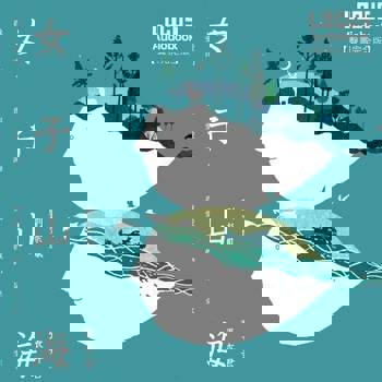 【電子書】女子山海【聲景完全版】（有聲書）