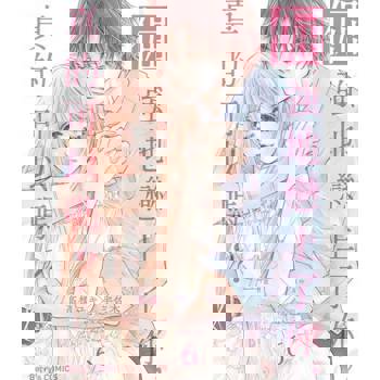 【電子書】倔強地戀上了你，真的可以嗎？ 06