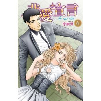 【電子書】非愛宣言 (6)