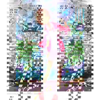 【電子書】灰原同學重返過去，開啟所向無敵的第二輪青春遊戲(2)