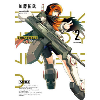 【電子書】機器人宇宙1.0 (2)