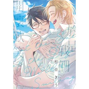 【電子書】於是我們開懷歡笑(全)