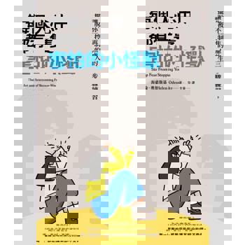 【電子書】每個人心中都有一隻害怕的小怪獸