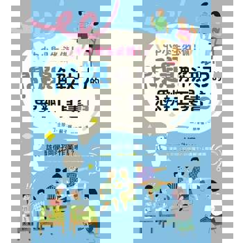 【電子書】中小學生必備！問題解決力的思辨工具書（上）