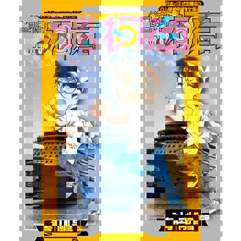 【電子書】名偵探柯南(98)