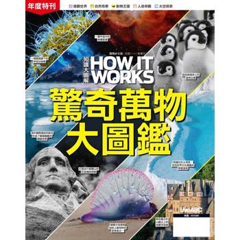 【電子書】How It Works知識大圖解年度特刊：驚奇萬物大圖鑑