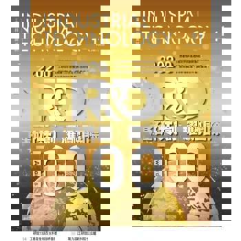 【電子書】工業技術與資訊346期