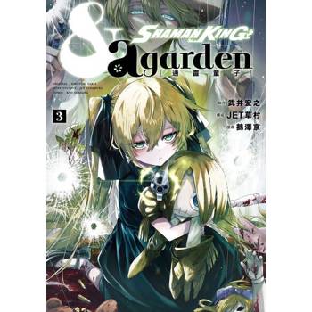 【電子書】通靈童子 & a garden (3)