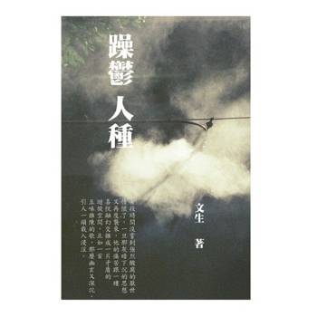 【電子書】躁鬱人種