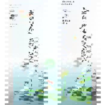 【電子書】清水芙蓉 教學相長集（一）