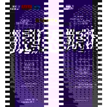 【電子書】偉大經濟學家凱恩斯