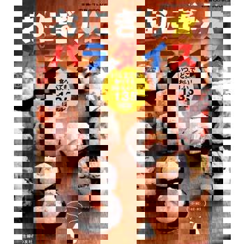 【電子書】飯糰天堂（日文書）