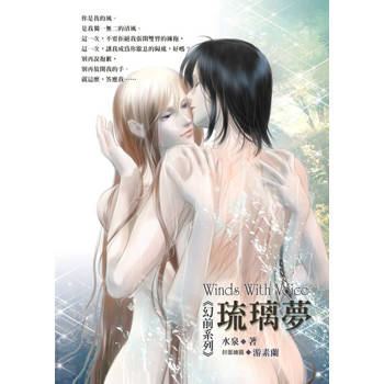 【電子書】琉璃夢《風動鳴外篇》