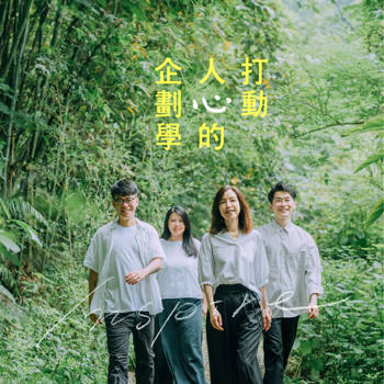 【電子書】打動人心的企劃學