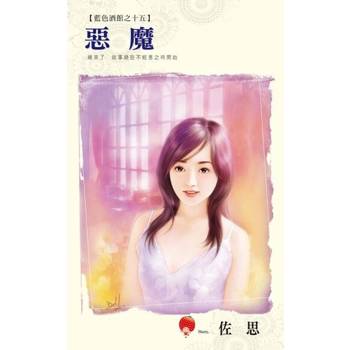 【電子書】惡魔