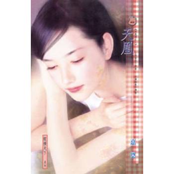 【電子書】天凰