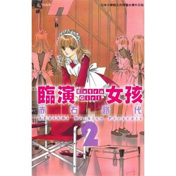 【電子書】臨演女孩 ~ Extra Girl ~(2)