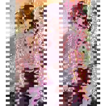 【電子書】放學後，由我來教妳各種「第一次」。(01)