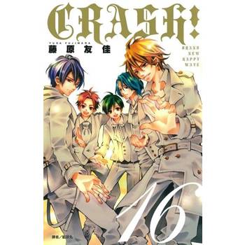 【電子書】CRASH！(16)