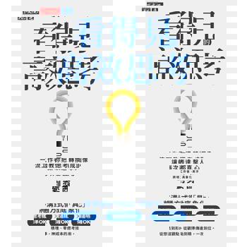 【電子書】看得見的高效思考