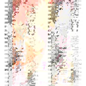 【電子書】我的老公是男高中生(第7話)