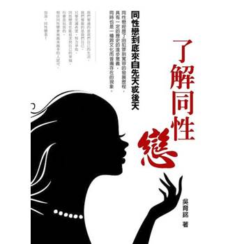 【電子書】了解同性戀