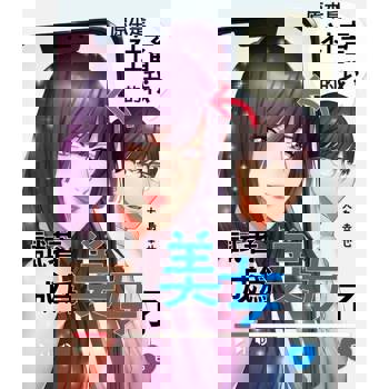 【電子書】原本是社畜的我，試著成為美女了(第6話)