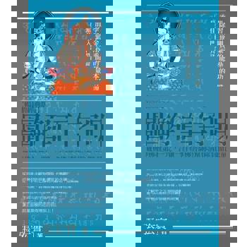 【電子書】圖解百字明