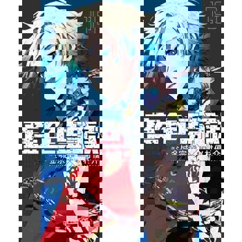 【電子書】BLUE LOCK 藍色監獄 (19)