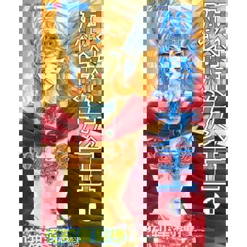 【電子書】銀騎女王 (1)