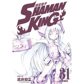 【電子書】通靈童子 愛藏版 (31)