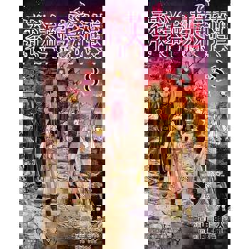 【電子書】葬送的芙莉蓮 (8)