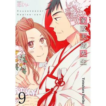 【電子書】家政夫渚先生(第9話)