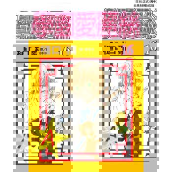 【電子書】學園愛麗絲(16)