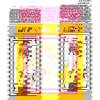 【電子書】學園愛麗絲(3)