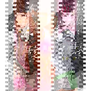 【電子書】你是最後的那個男友！ 3