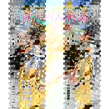 【電子書】葬送的芙莉蓮 (11)