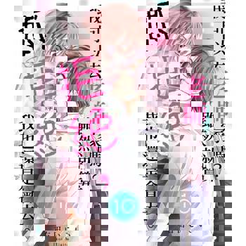 【電子書】我可以去老師家嗎？雖然就算妳拒絕，我也還是會去。(第10話)