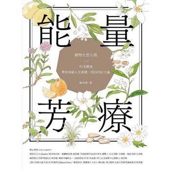 【電子書】能量芳療