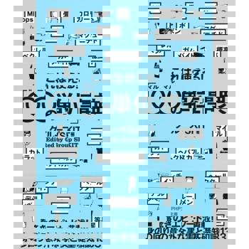 【電子書】馬上用得到!「○○的單位」事典